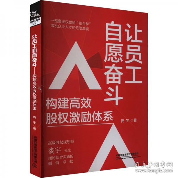 讓員工自愿奮斗：構(gòu)建高效股權(quán)激勵體系