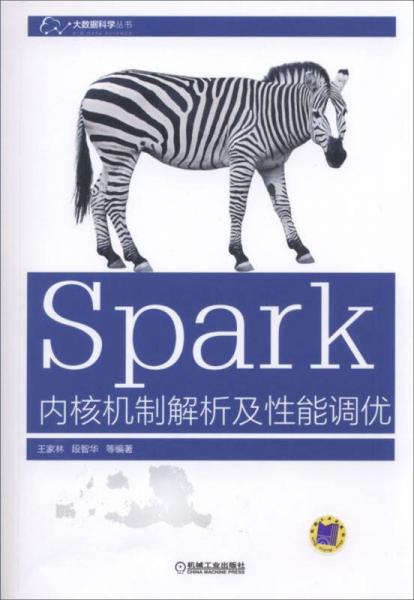 Spark內(nèi)核機(jī)制解析及性能調(diào)優(yōu)