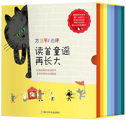 读首童谣再长大