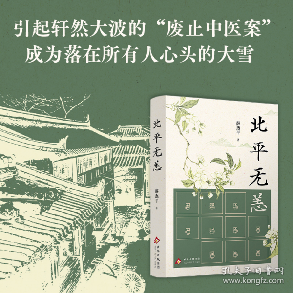 北平無恙