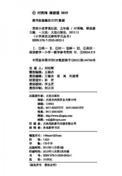 小学英语无障碍学习丛书·英语小故事课后读：五年级