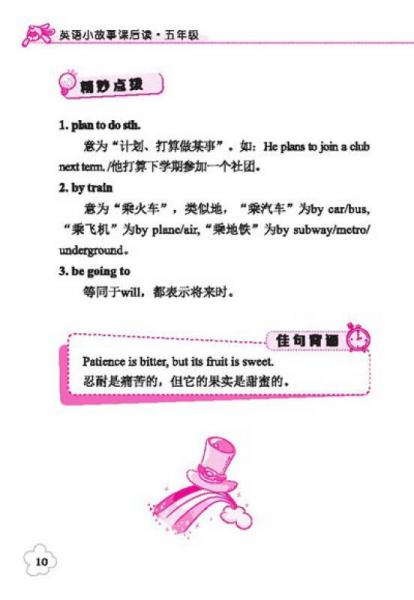 小学英语无障碍学习丛书·英语小故事课后读：五年级