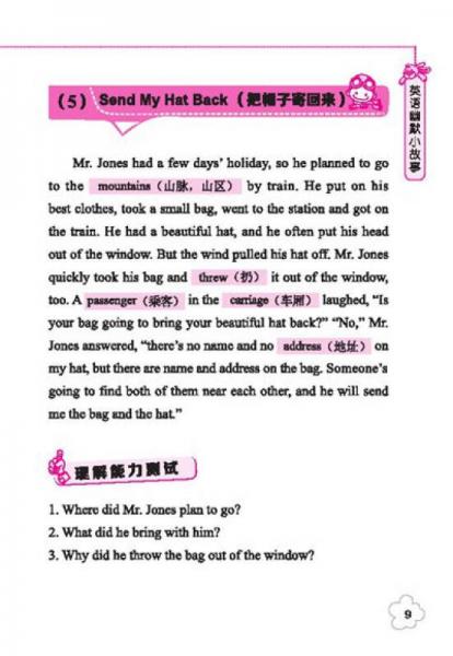 小学英语无障碍学习丛书·英语小故事课后读：五年级