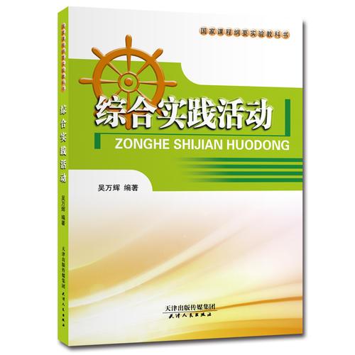 綜合實(shí)踐活動(dòng)