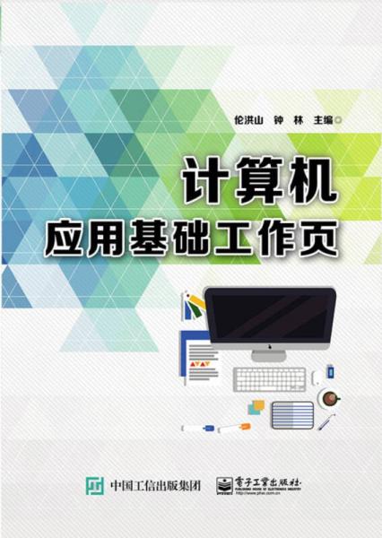 計(jì)算機(jī)應(yīng)用基礎(chǔ)工作頁
