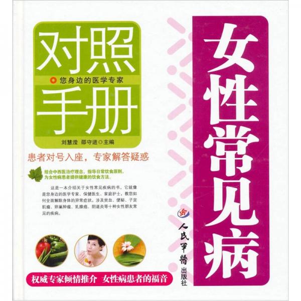 女性常見病對照手冊