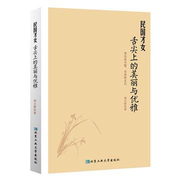 民國才女舌尖上的美麗與優(yōu)雅