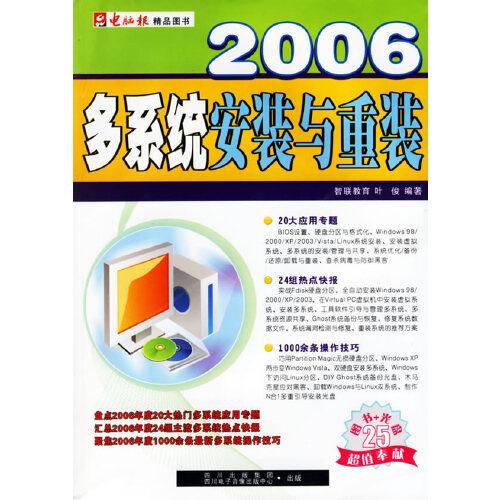 2006多系统安装与重装