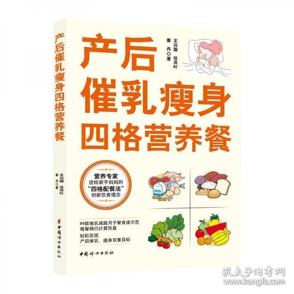 产后催乳瘦身四格营养餐