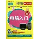 電腦入門