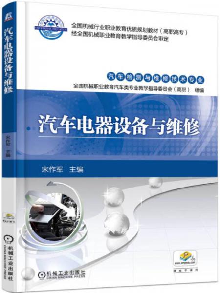 汽車電器設(shè)備與維修