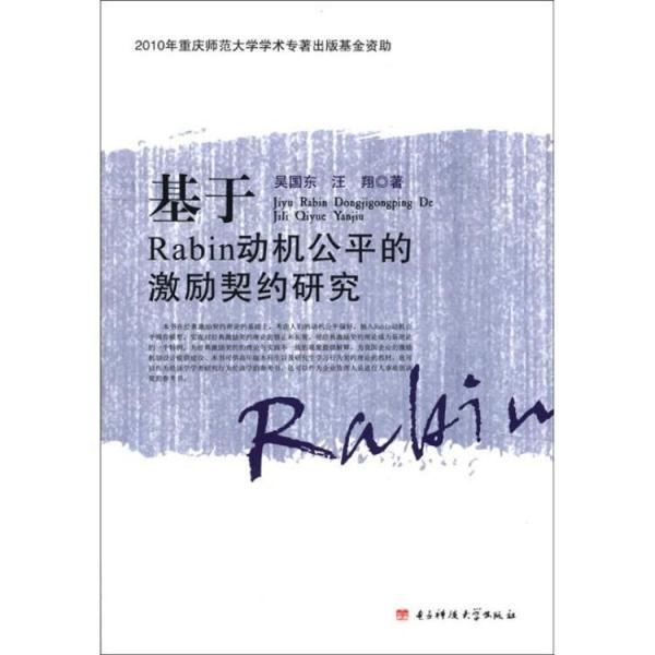 基于Rabin動(dòng)機(jī)公平的激勵(lì)契約研究