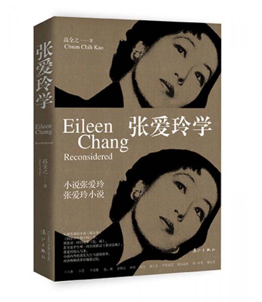 張愛玲學(xué)