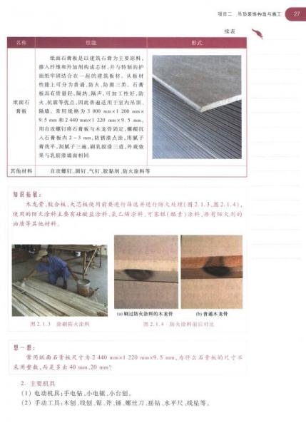 建筑装饰构造与施工/高等职业教育建筑类课程新形态一体化规划教材