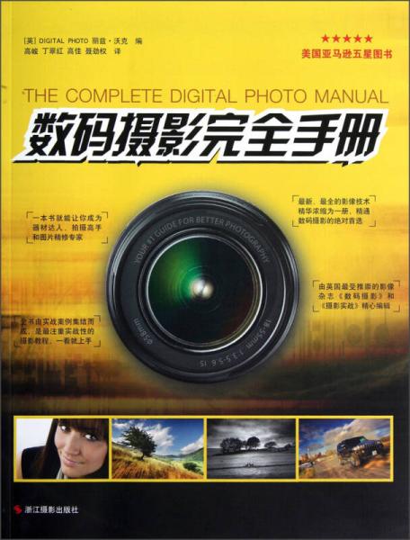 數(shù)碼攝影完全手冊