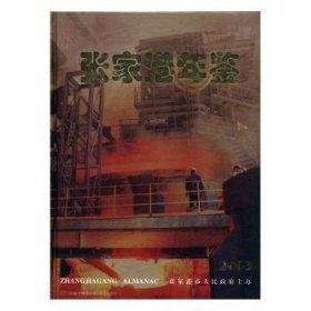 張家港年鑒.2003