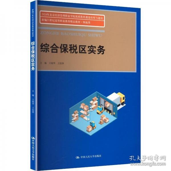 综合保税区实务