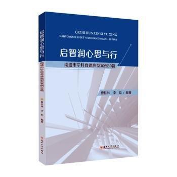 啟智潤心思與行