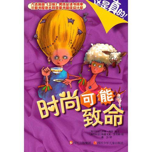 這是真的！時尚可能致命