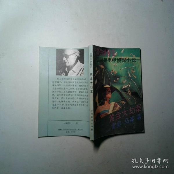 黃金大劫案