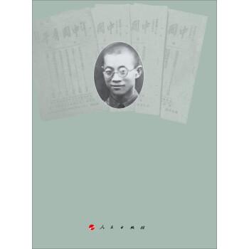 許德珩：懷念惲代英同志 《回憶惲代英》人民出版社2015年10月一版，2021年1月北京2印<10.5>（許德珩，江西省九江市濂溪區(qū)虞家河鄉(xiāng)人，九三學(xué)社創(chuàng)始人之一，著名政治家、社會(huì)活動(dòng)家、教育家）