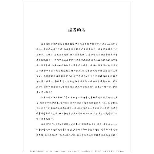 一题一课·高中化学 新教材