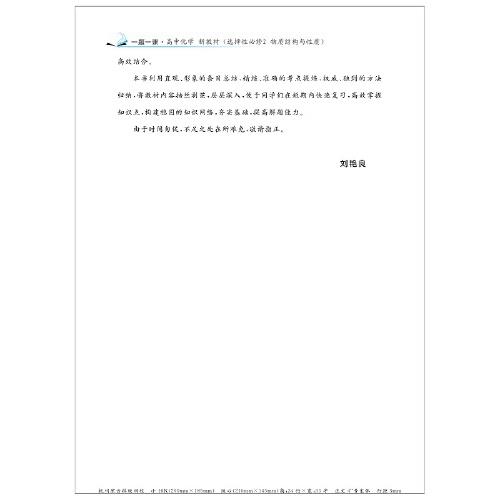 一题一课·高中化学 新教材