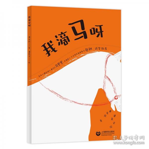 我滴馬呀