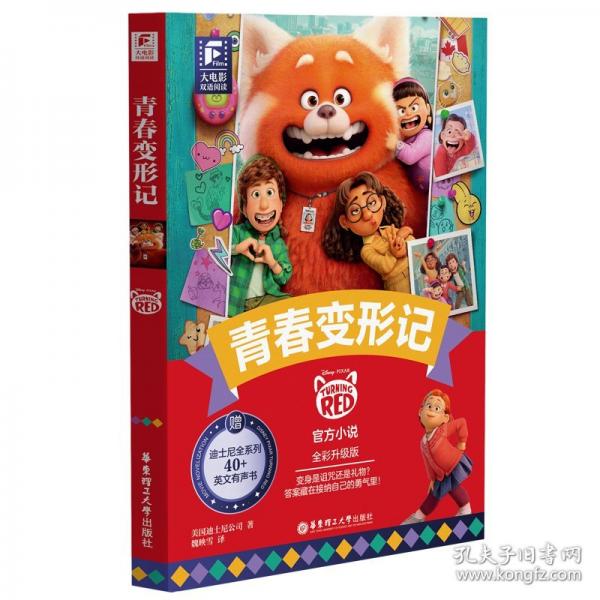 大電影雙語閱讀.青春變形記