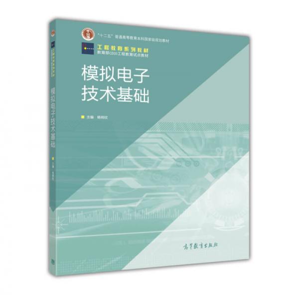 模擬電子技術(shù)基礎(chǔ)