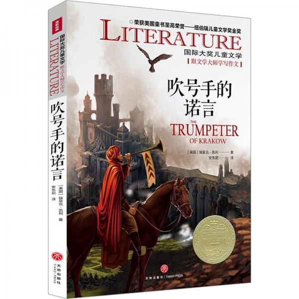 吹號手的諾言