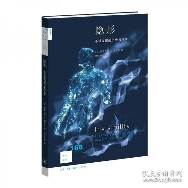 新知文庫166·隱形：不被發(fā)現(xiàn)的歷史與科學