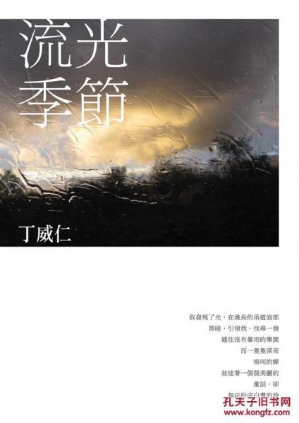 流光季節(jié)