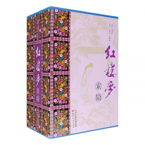 紅樓夢索隱
