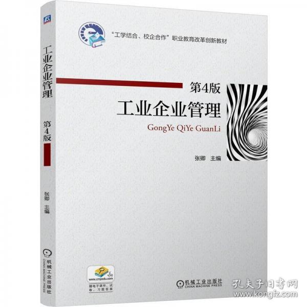 工业企业管理
