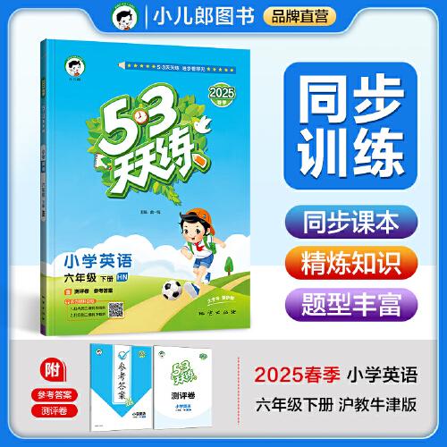 53天天練 小學(xué)英語(yǔ)