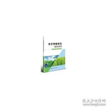 農(nóng)作物植保員知識(shí)問(wèn)答