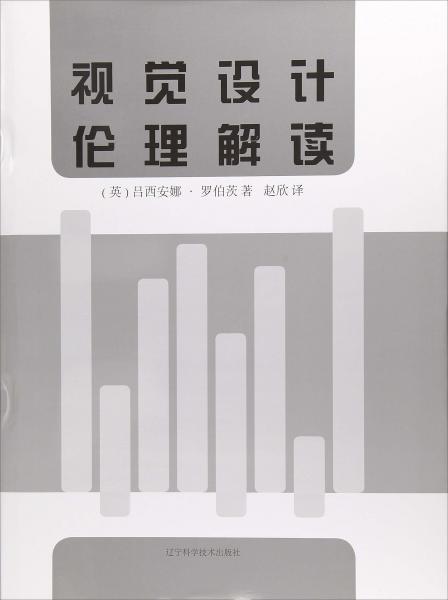 視覺設(shè)計倫理解讀