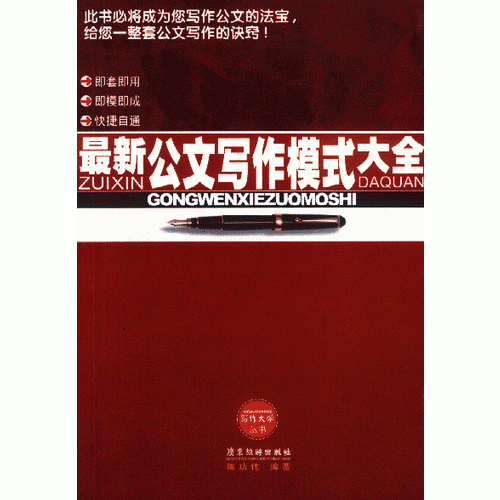 最新公文寫作模式大全