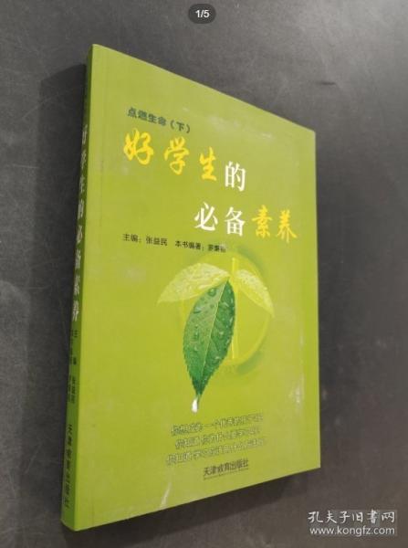 好學(xué)生的必備素養(yǎng)
