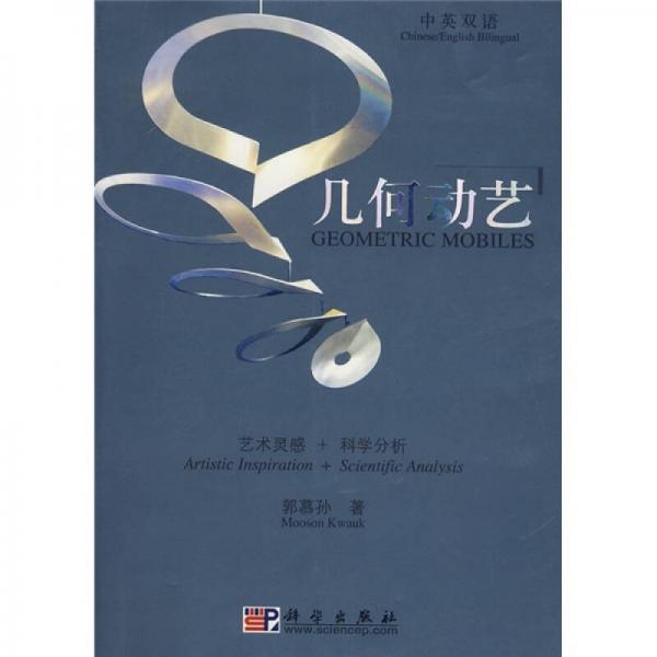 幾何動藝