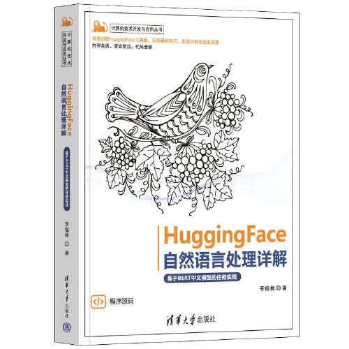 HuggingFace自然語言處理詳解——基于BERT中文模型的任務(wù)實戰(zhàn)