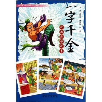 漫畫(huà)成語(yǔ)故事