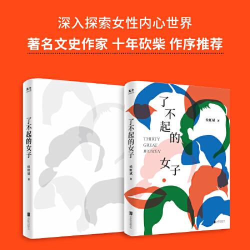 了不起的女子