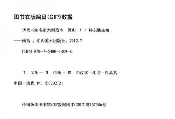 历代书法名家大图范本·傅山（1）：双寿诗