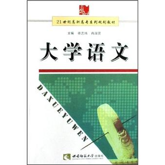 大學(xué)語文
