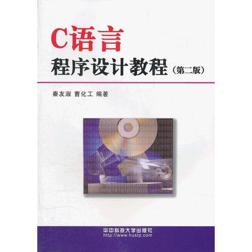 c語(yǔ)言 程序設(shè)計(jì)教程