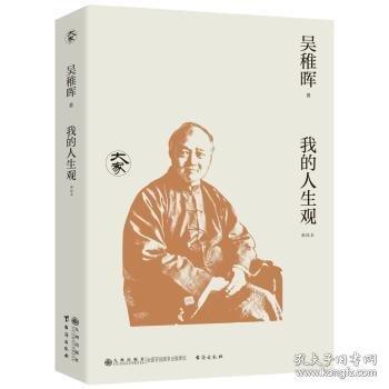 我的人生觀