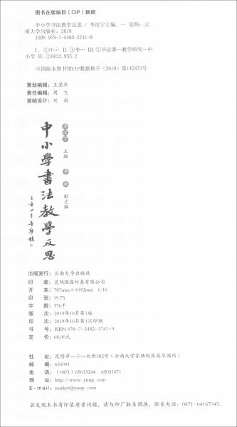 中小学书法教学反思