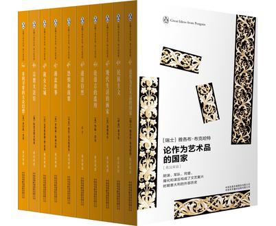 企鵝口袋書(shū)系列·偉大的思想（第五輯）